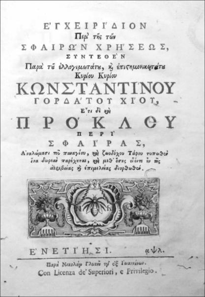 Peri Sfairon Hriseos