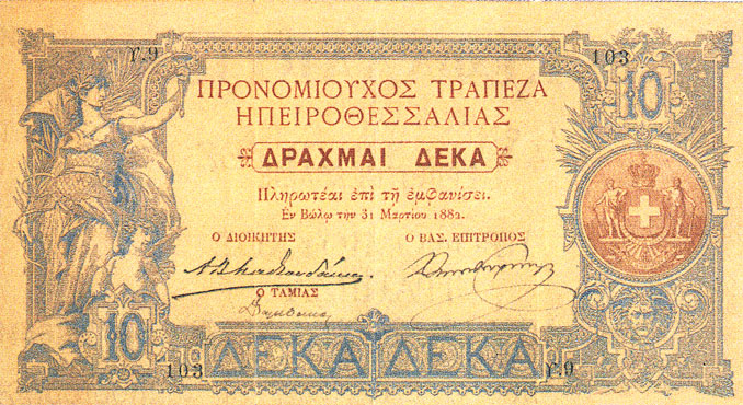 10-drachmas-epirothessaly-f